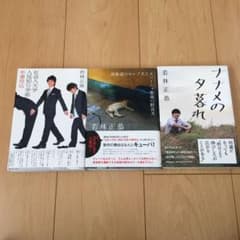 若林正恭　3冊セットのサムネイル