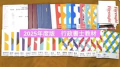 行政書士試験対策】2025年度 フォーサイトバリューセット2 教材一式