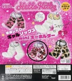 ハローキティ 平成レトロ ギャルソックス mini キーホルダー ヒョウ柄ピンク