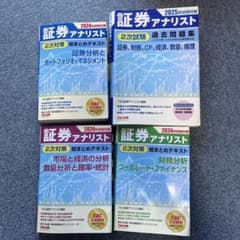 証券アナリスト 過去問題集 総まとめテキスト 2024年 2025年 - メルカリ