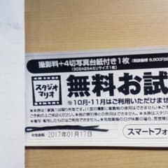 スタジオマリオ無料お試し券のサムネイル