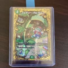 デュエマ　フェアリー・re:ライフ　bのサムネイル