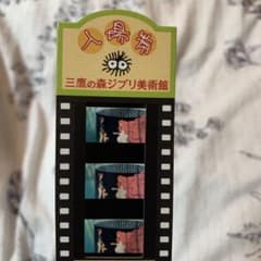 Ghibli Museum, Mitaka - Admission Ticket, Film Ticket, Ponyo on the Cliff by the Sea