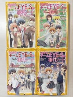 青星学園 チームEYE-Sの事件ノート 全4巻セットAのサムネイル