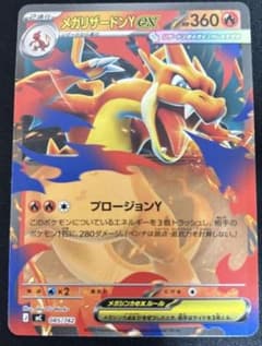メガリザードンY ex ノーマル