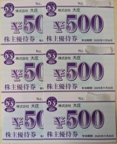 大庄 飲食券 3000円分のサムネイル