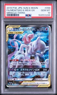 ミュウツー&ミュウGX SR SM11ミラクルツイン098/094 PSA10 - メルカリ