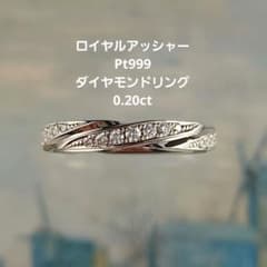 いちご　ロイヤルアッシャー　Pt999 ダイヤモンドリング　プラチナ いちご様専用 ロイヤルアッシャー Pt999 ダイヤモンドリング プラチナ