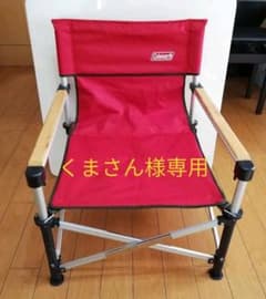 【くまさん様専用】Coleman  ツーウェイキャプテンチェアのサムネイル