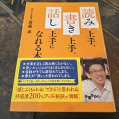 読み上手、書き上手、話し上手になれる本 齋藤孝のサムネイル