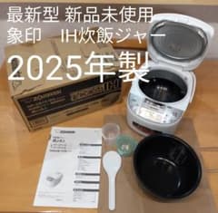 2025年製 新品・未使用 象印 IH炊飯器 5.5合炊き ホワイト - メルカリ