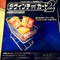 やっちん専用ダヴィンチカート2のサムネイル