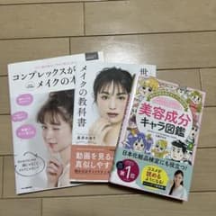 美容本3冊！！のサムネイル