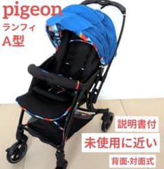 ピジョン ランフィ ブルー ハイシート 対面背面 1ヵ月〜36ヵ月 A型 