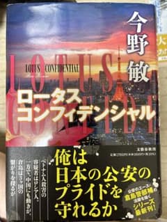 ロータスコンフィデンシャルのサムネイル