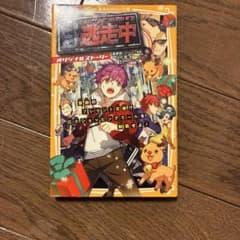 逃走中のサムネイル