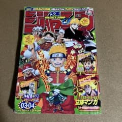 週刊少年ジャンプ 2005年 03・04合併号 - メルカリ