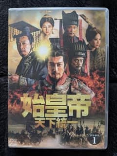 始皇帝 天下統一 DVD BOX 8枚組 中国版「キングダム」 - メルカリ
