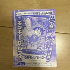 ワンピースカードゲーム モンキー・D・ルフィ P-033 付録のサムネイル