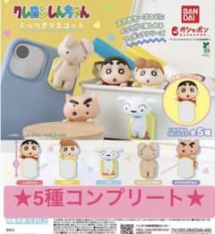 クレヨンしんちゃん くっつきマスコット 全5種コンプリートのサムネイル