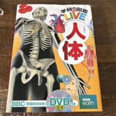 学研の図鑑　人体のサムネイル