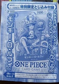 ワンピースカード ルフィプロモ 週刊少年ジャンプ 付録 ワンピ カードのサムネイル