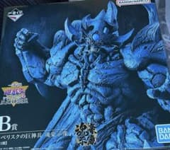 一番くじ 遊戯王シリーズvol.4 三幻神顕現B賞 オベリスクの巨神兵 魂豪