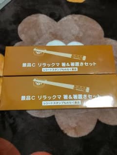 リラックマ 箸 箸置きセットのサムネイル