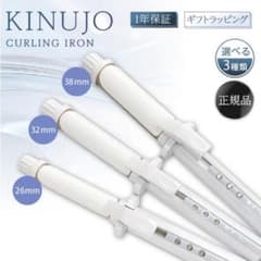 未開封新品　KINUJO CURL IRON 32mm ヘアアイロン 本体
