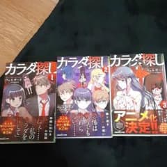 カラダ探し 1～3巻のサムネイル