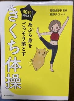 あぶら身を落とすきくち体操のサムネイル