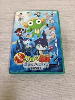 超劇場版ケロロ軍曹2 深海のプリンセスであります! DVDのサムネイル