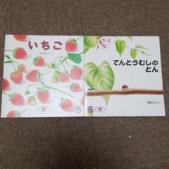 2歳児向け絵本2冊セットのサムネイル