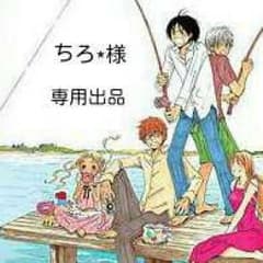 ちろ*様 専用出品のサムネイル