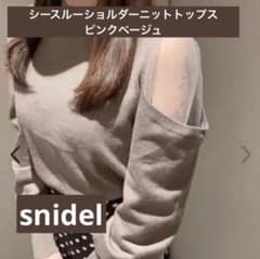SNIDEL シースルーショルダーニットトップス ピンクベージュのサムネイル