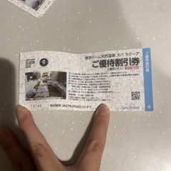 東京ドーム天然温泉 スパ ラクーア ご優待割引券×2枚のサムネイル
