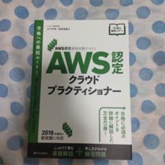 AWS認定試験対策 AWS クラウドプラクティショナーのサムネイル
