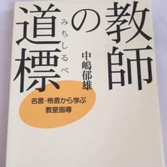 教師の道標のサムネイル