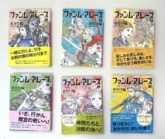 ファンム・アレース 香月日輪 全巻セットのサムネイル