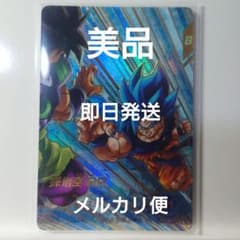 ドラゴンボールスーパーダイバーズ 孫悟空:BR SDV8-035 パラレル ドラゴンボールスーパーダイバーズ sdv8-035 孫悟空BR GDR パラレル