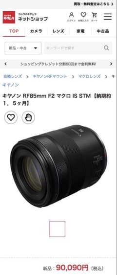 Canon RF85mm F2 マクロ IS STM レンズ・ケースのサムネイル