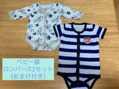 【購入確定商品】【ベビー服】ロンパース2セット(おまけ付き)のサムネイル