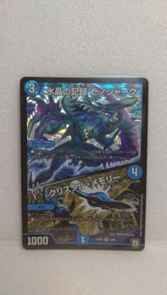 デュエルマスターズ 水晶の記録 ゼノシャーク/クリスタル・メモリーのサムネイル