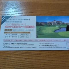 グランディ那須白河 ゴルフ体験プレー優待券のサムネイル