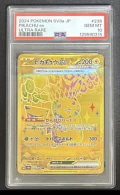 PSA10】ピカチュウex ur テラスタルフェス - メルカリ