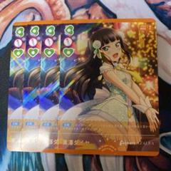 ラブカ 黒澤ダイヤ 4枚セット ⑤ - メルカリ