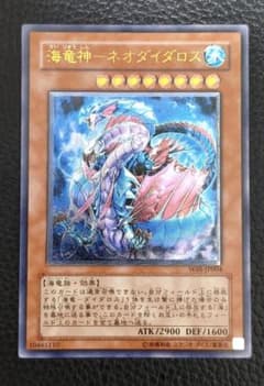 遊戯王 海竜神ネオダイダロス レリーフ PSA9 PSA9鑑定済〕海竜神ネオダイダロス【レリーフ】{W6S-JP004}《モンスター》