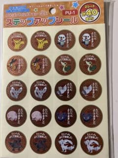 ポケモン ステップアップシール 40枚入りのサムネイル