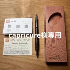 工房楔 シアメースローズウッド ペンシル楔 ストレスカーリー 木軸ペン