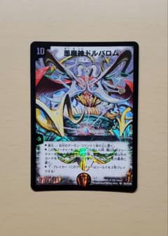 悪魔神ドルバロム 初期 旧枠 極美品 2005 - メルカリ